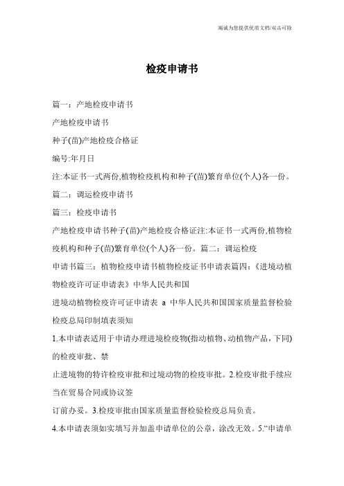 检疫申请书