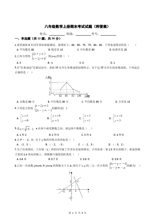 鲁教版八年级数学上册期末考试试题(附答案)