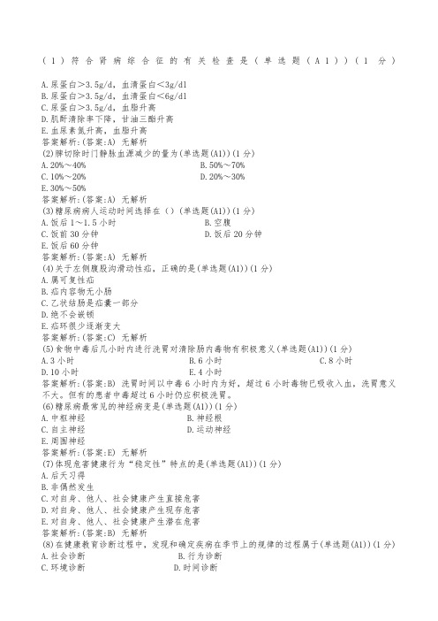 护士定期考核试题含答案解析
