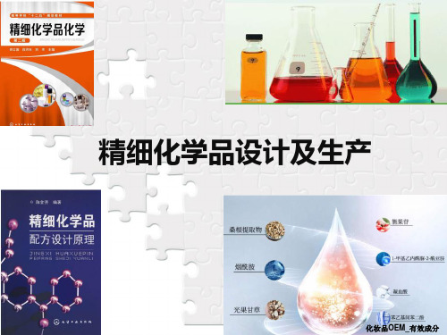 精细化学品生产工艺 第六章：胶黏剂配方设计