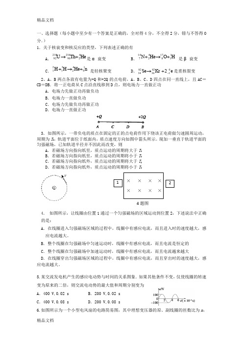 最新高二物理选修3-4期末考试阶段测试题