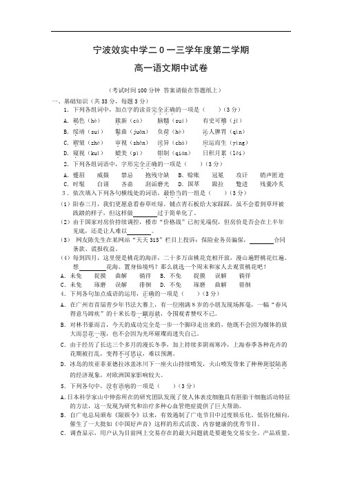 效实中学2013-2014学年高一下学期期中语文语文试题及答案