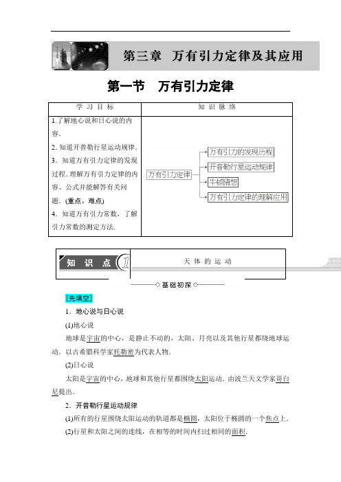 2018版物理粤教版新课堂同步必修二文档：第3章 第1节 