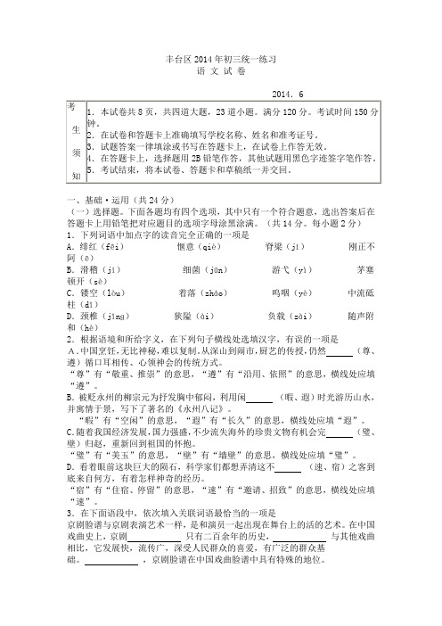 北京市丰台区2014年中考二模语文试题及答案