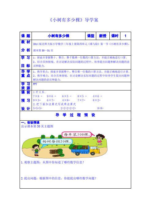 《小树有多少棵》导学案