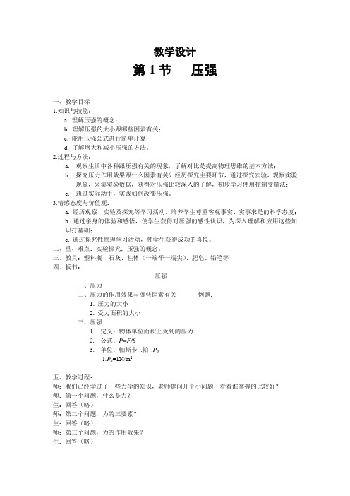 苏科版-物理-八年级下册-10.1 压强