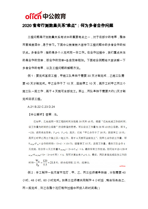 2020省考行测数量关系“难点”：何为多者合作问题
