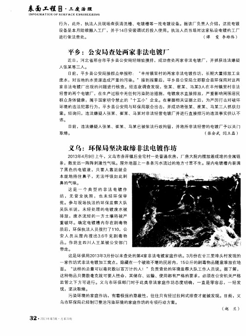 义乌：环保局坚决取缔非法电镀作坊