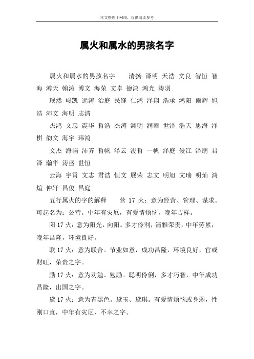 属火和属水的男孩名字