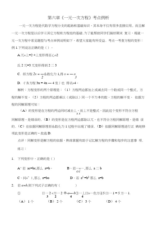 6、《一元一次方程》复习讲义.docx