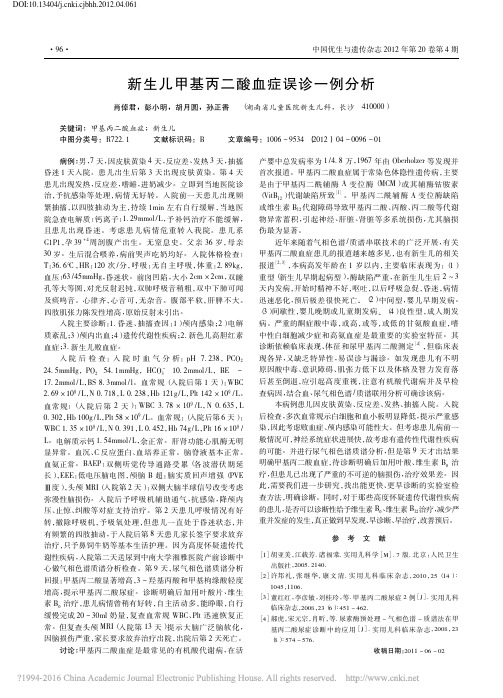 新生儿甲基丙二酸血症误诊一例分析_肖倬君