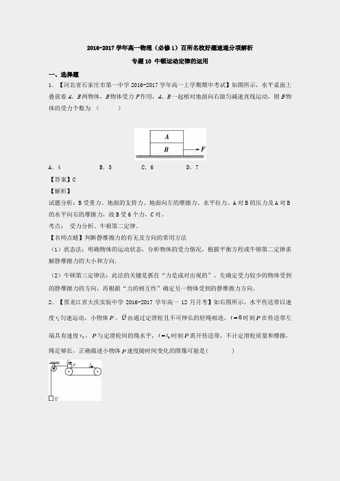 推荐专题10牛顿运动定律的运用第Word版含解析73