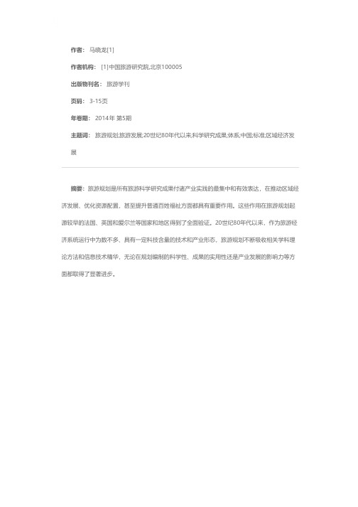 中国旅游发展笔谈——旅游规划：体系、标准与规范（一）