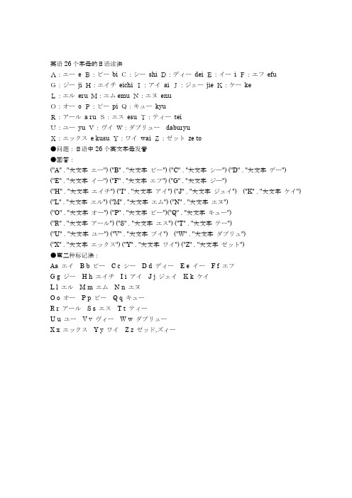 英文字母日文发音