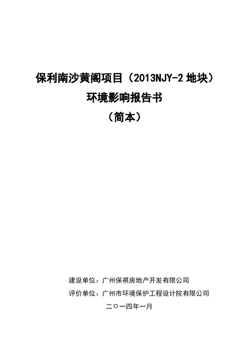 合和新城(一期)新建广州市花都区新华镇清布村迎宾大道南