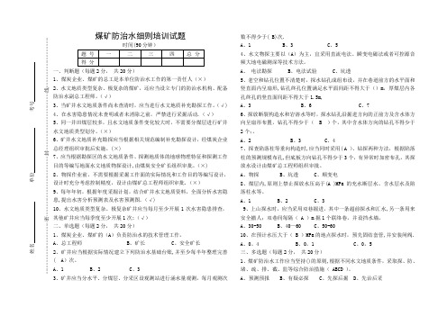 防治水细则考试题答案