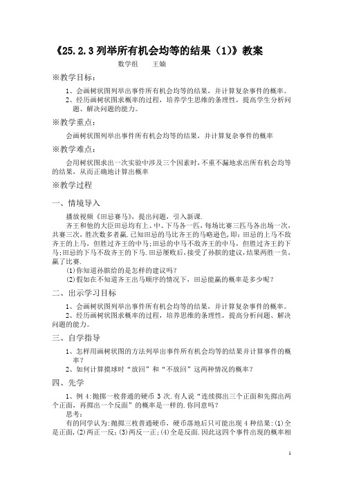 列举所有机会均等的结果