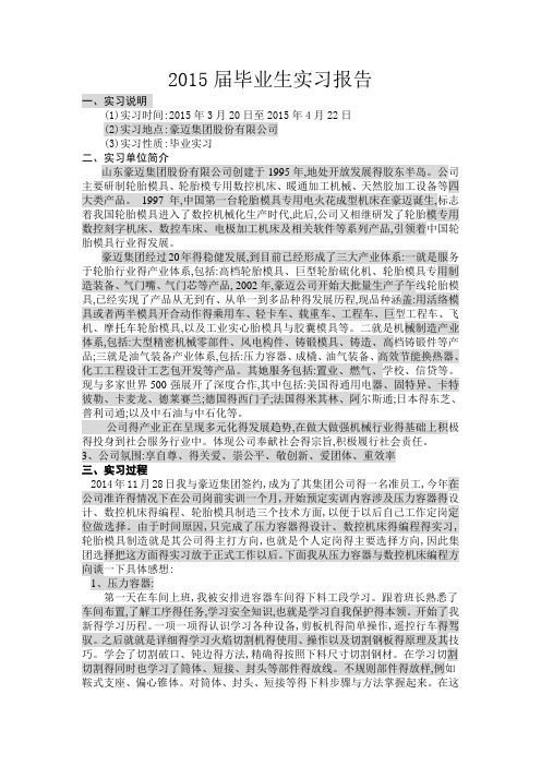 豪迈集团实习报告汇总