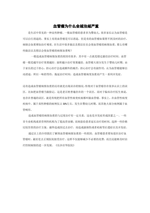 血管瘤为什么会越治越严重