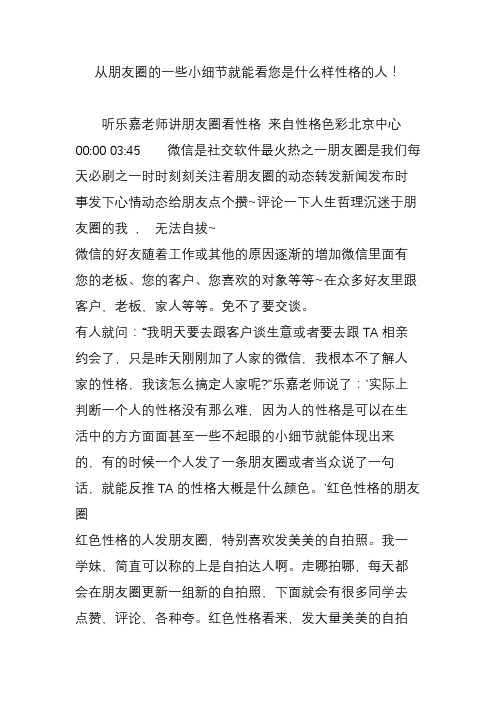 从朋友圈的一些小细节就能看您是什么样性格的人!