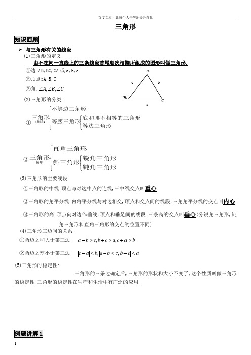 八年级上册数学期中复习三角形和全等三角形