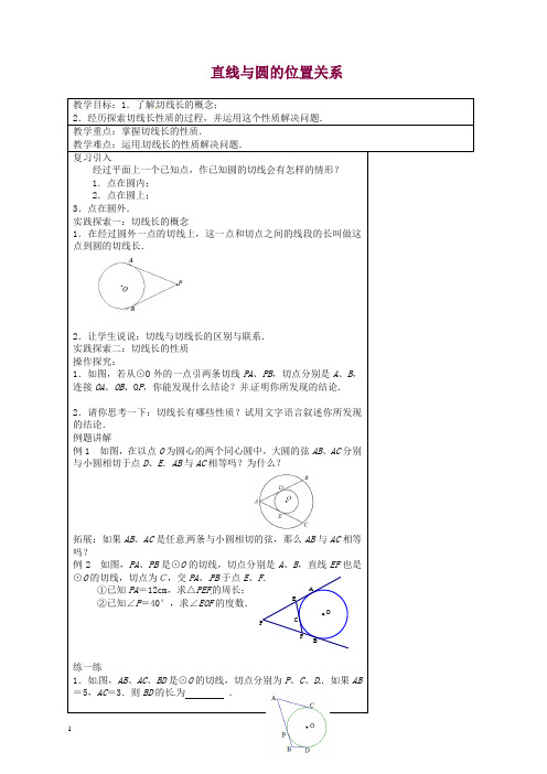 苏科初中数学九年级上册《2.5 直线与圆的位置关系》教案 (4).doc