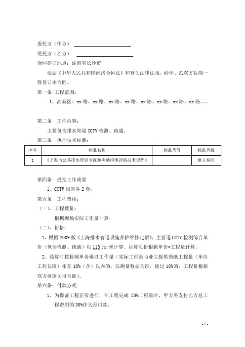 CCTV合同(污水管道检测合同)