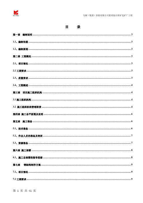 钢结构通廊施工组织设计