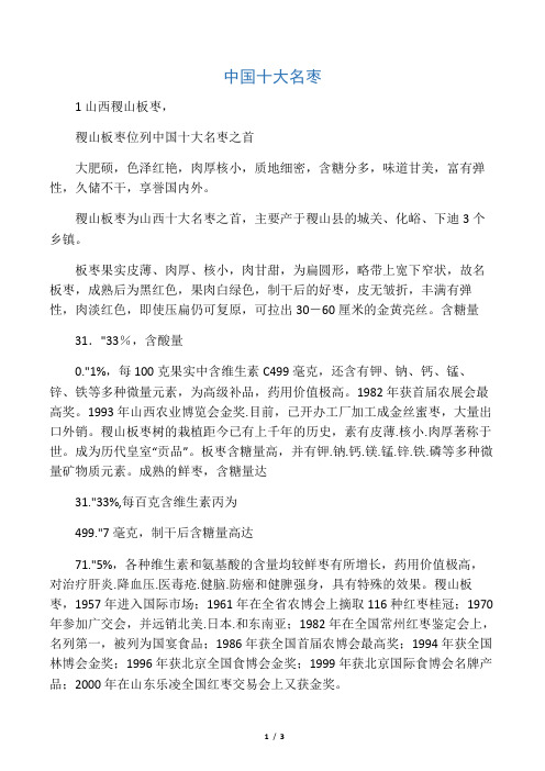 中国十大名枣