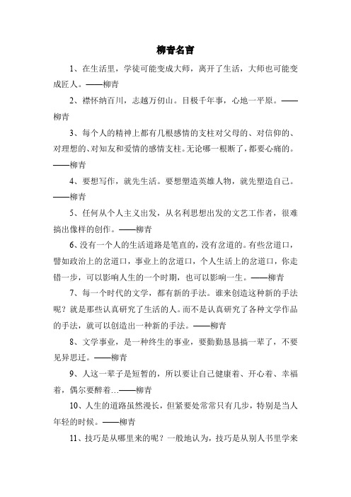 柳青名言