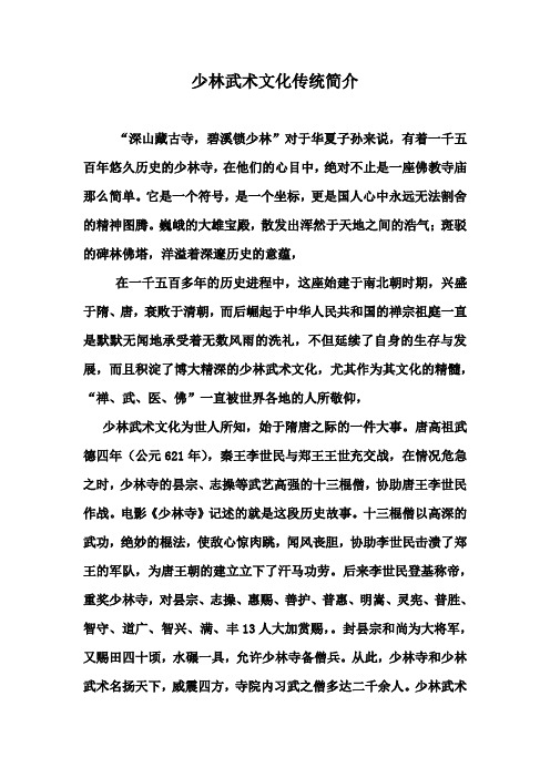 少林武术文化传统简介