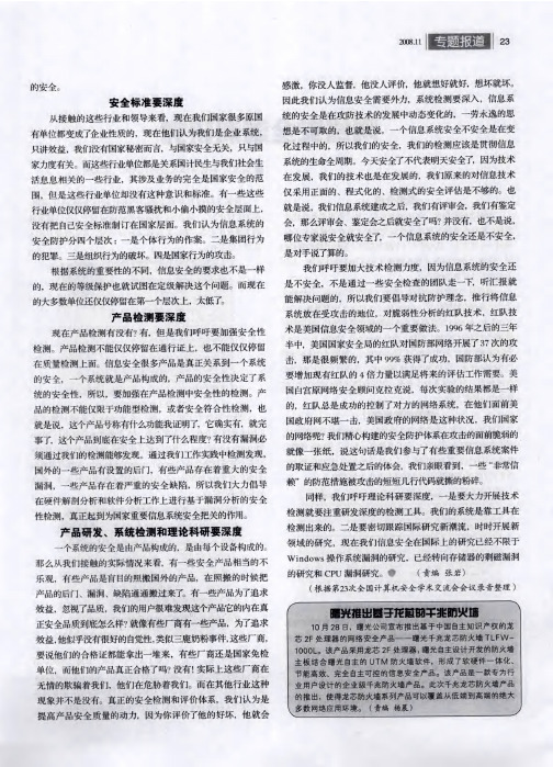 曙光推出基于龙芯的千兆防火墙