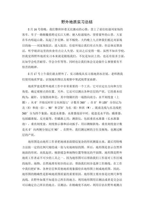 地质实习总结——李静(第2周)