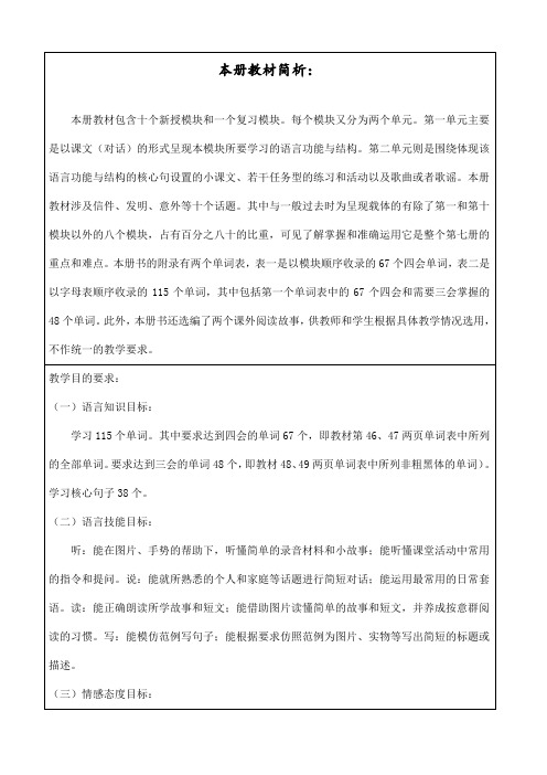 外研版(一年级起点)四年级英语上册Unit 1 2优质教案