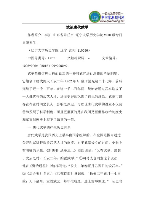 唐代武举