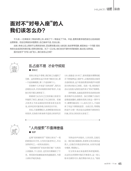 面对不“对号入座”的人我们该怎么办？——乱占座不易 才会守规矩