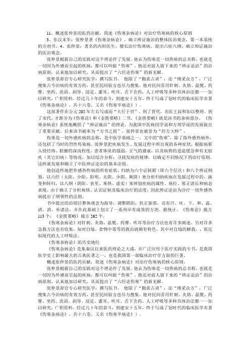 11.张仲景的医药贡献
