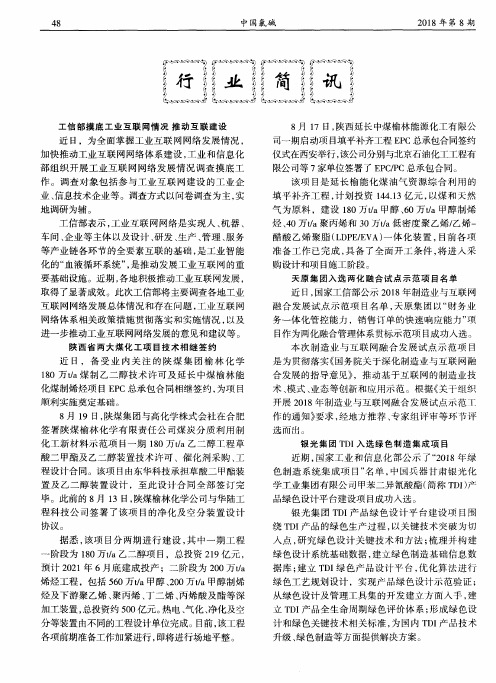 陕西省两大煤化工项目技术相继签约