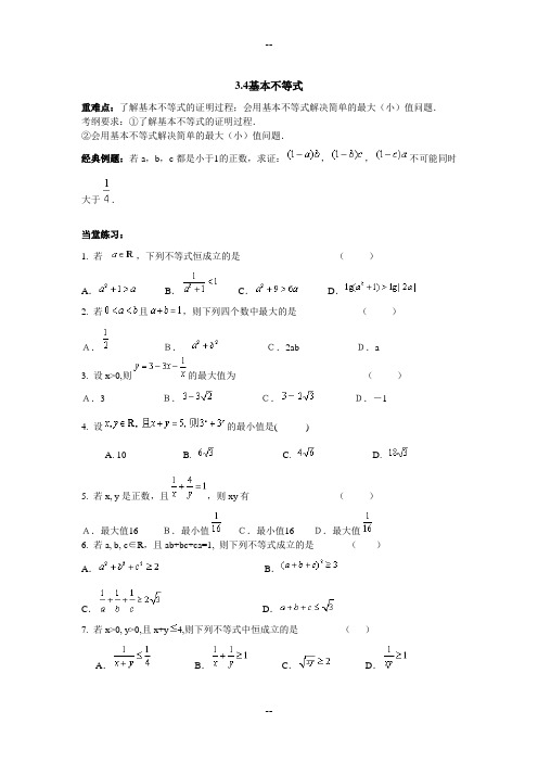 基本不等式练习题