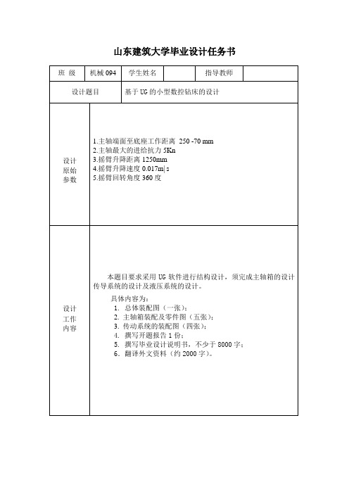 基于UG的小型数控钻床的设计