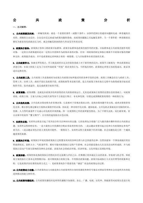 公共政策分析试题 (2)