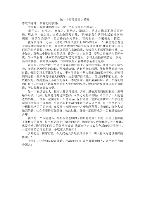 做一个有道德的小模范