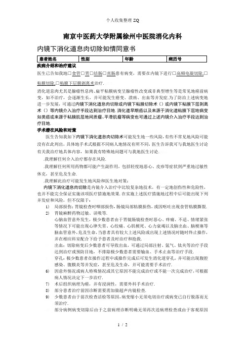 内镜下治疗知情同意书