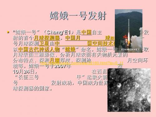 嫦娥一号发射.