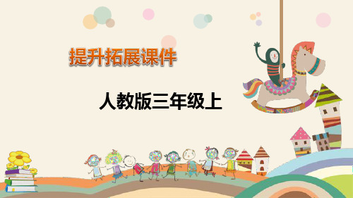 人教版《倍的认识》ppt课件1