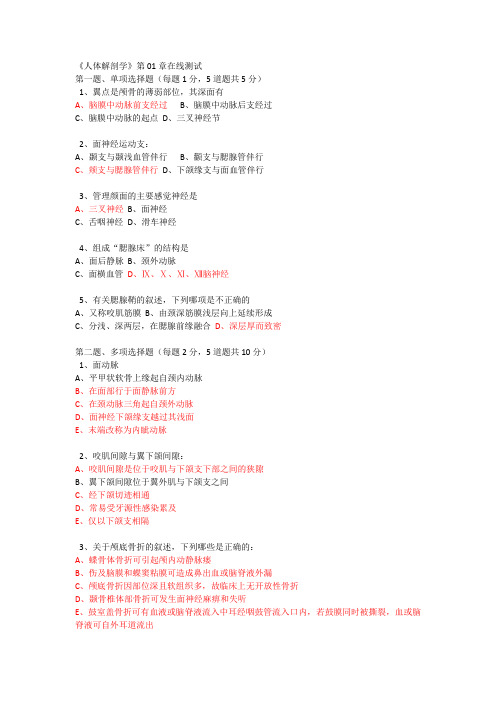 郑州大学网络教育人体解剖学基础医学在线测试