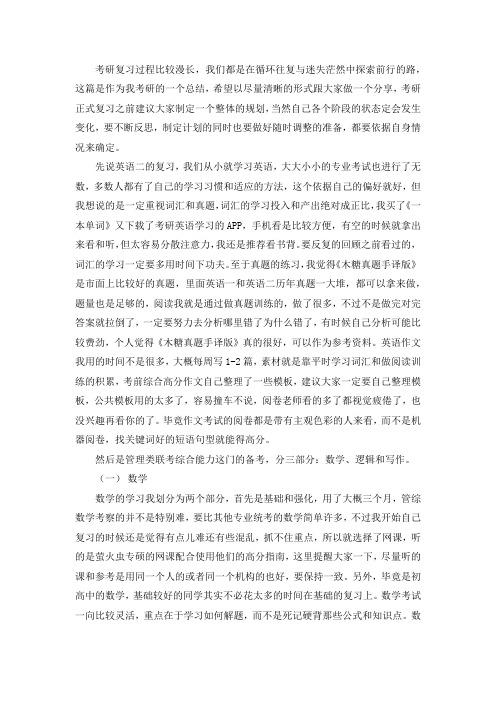 2021中国矿业大学(北京)工商管理专硕考研真题经验参考书