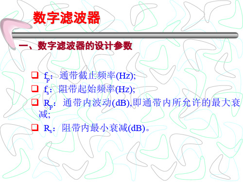 巴特沃斯高通滤波器系数计算