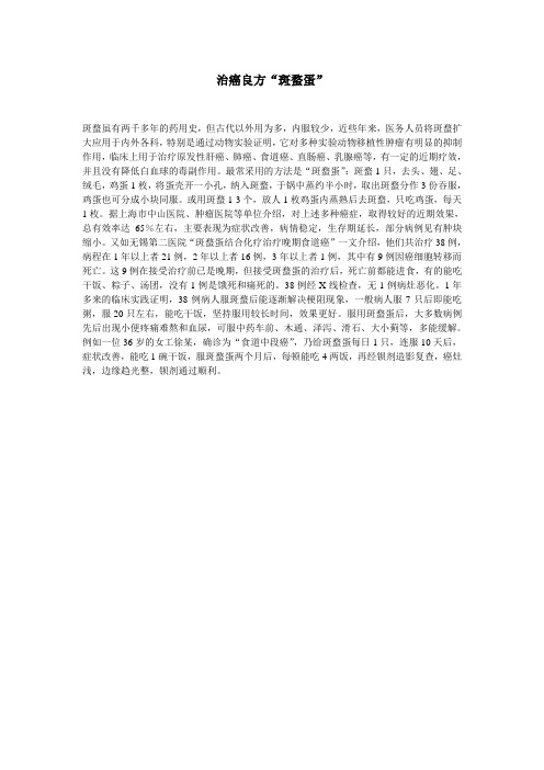 治癌良方“斑蝥蛋”
