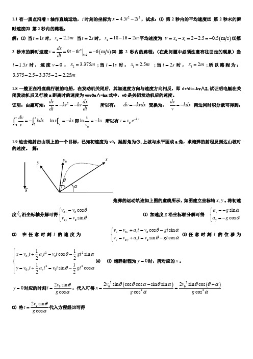 大学物理(第二版)中国矿业大学出版社